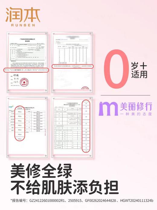 润本 婴儿爽身露 桃叶精华--250ml 商品图9