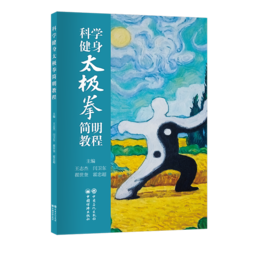 太极/太极拳/健康