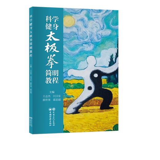 太极/太极拳/健康 商品图0