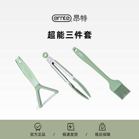 德国ERNTE昂特厨房三件套 削皮器+硅胶食物夹+硅胶油刷