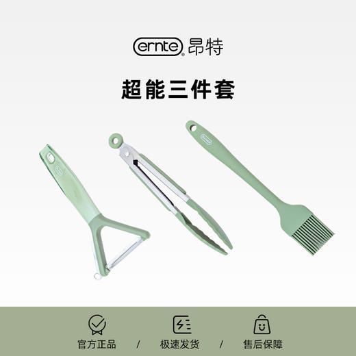 德国ERNTE昂特厨房三件套 削皮器+硅胶食物夹+硅胶油刷 商品图0