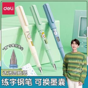 【“源源不断”】得力练字钢笔 学生专用可换墨囊 搭配拆装墨囊套装 安装便捷 明尖正姿可擦 写错即擦 学生 成人硬笔书法A948
