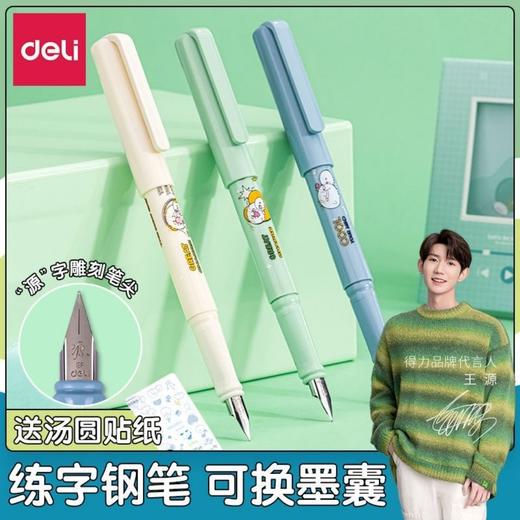 【“源源不断”】得力练字钢笔 学生专用可换墨囊 搭配拆装墨囊套装 安装便捷 明尖正姿可擦 写错即擦 学生 成人硬笔书法A948 商品图0