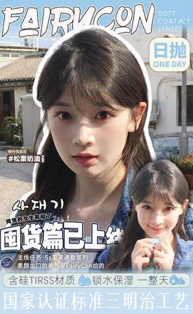 日抛线 FAIRYCON 88一盒 168两盒 298四盒 538八盒【1盒/10片装】