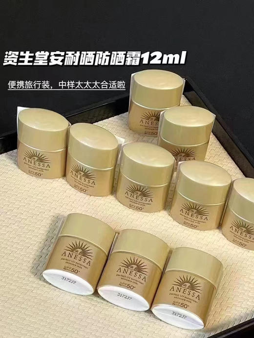 资生堂安耐晒防晒小样12ml 商品图3