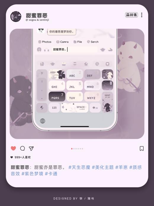 < 甜蜜罪恶 > 甜蜜梦境，恶魔小羊。- 百度输入法 + 头像 + 壁纸 商品图1