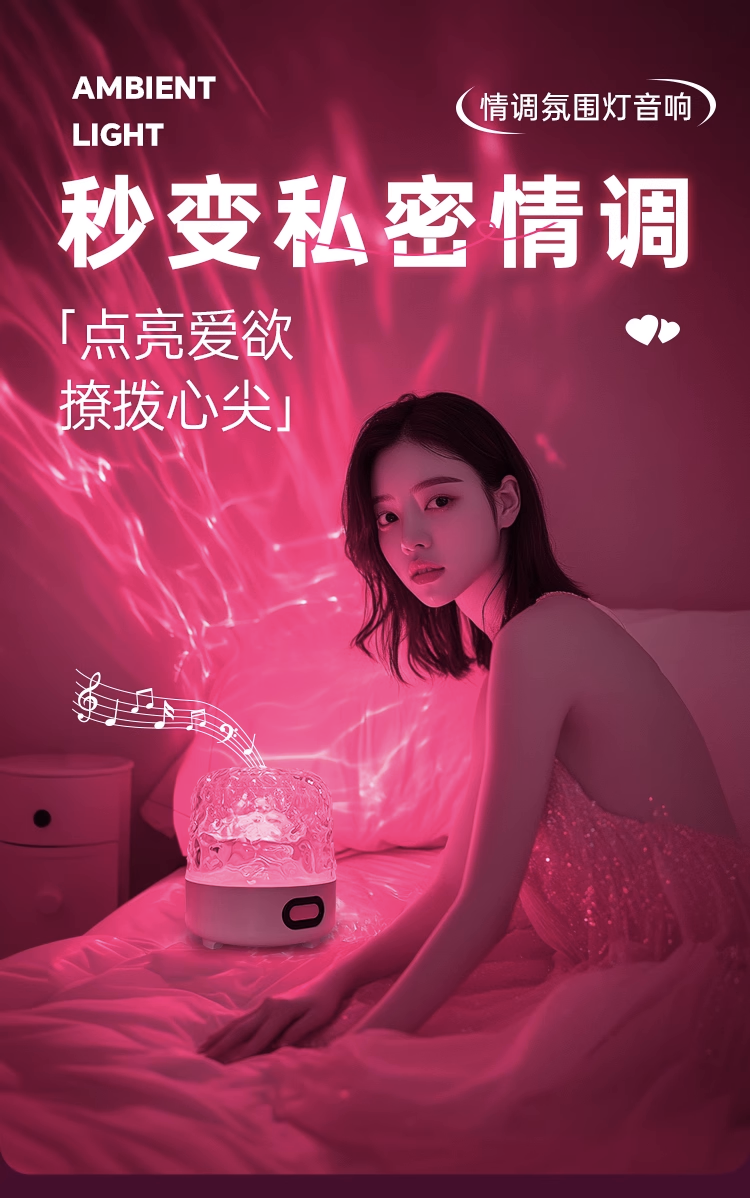 暧昧情调氛围灯