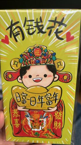 郭郭绘丨有钱花红包
