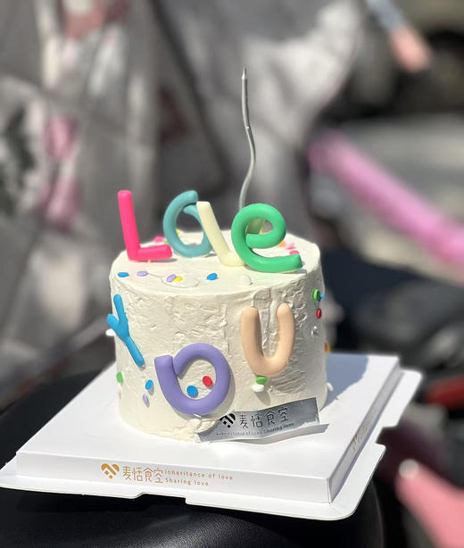 love you 四英寸水果夹心 商品图0