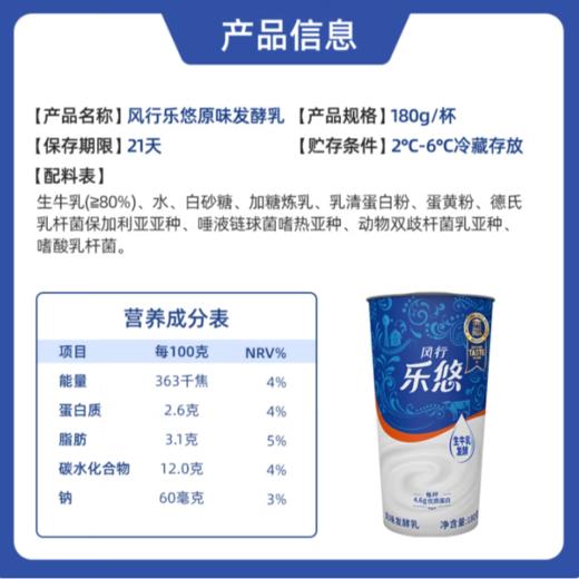 风行乐悠{原味}酸牛奶发酵乳180g 商品图2