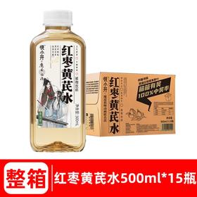 悦小开 红枣黄芪水500ml*15瓶