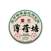 【双子塔号古茶】【5月22日19:00准时开抢！】【专柜价：1980元/片 仅限前66名VIP抢购：180元/片 ！拍5发6 拍20发25】2025年薄荷塘500-800年签约18号基地古树 铜锅炒制 商品缩略图0