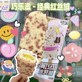 巧乐兹经典巧丝绒冰淇淋