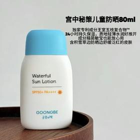 现货▲韩国 宫中秘策儿童防晒霜80g
