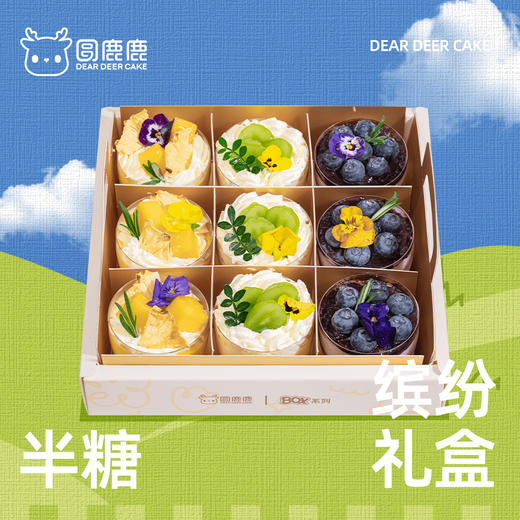 「下午茶」夏日缤纷礼盒9个装 商品图2