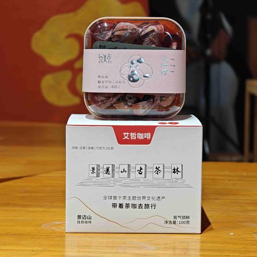 景迈山挂耳咖啡（10袋x10g）+小红帽花香普洱白茶（3克*20粒） 商品图0