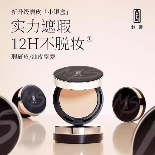 ZFC魅师无痕粉底膏 商品图1
