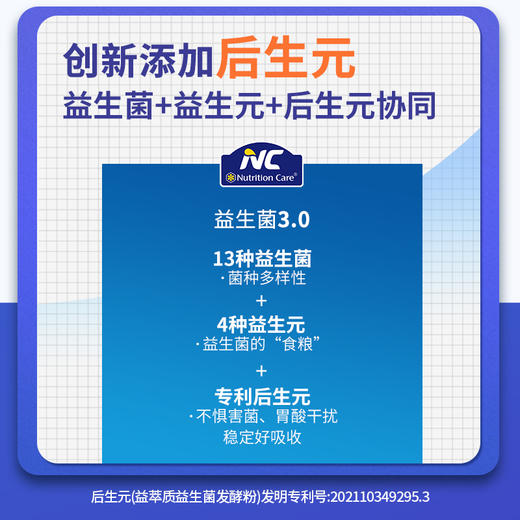 ⁵【NC抗抗修护益生菌】13种益生菌+4种益生元+后生元 平衡肠道菌群 1条400亿  3岁以上可吃 6条/盒 YY05-QTT-NC 商品图2