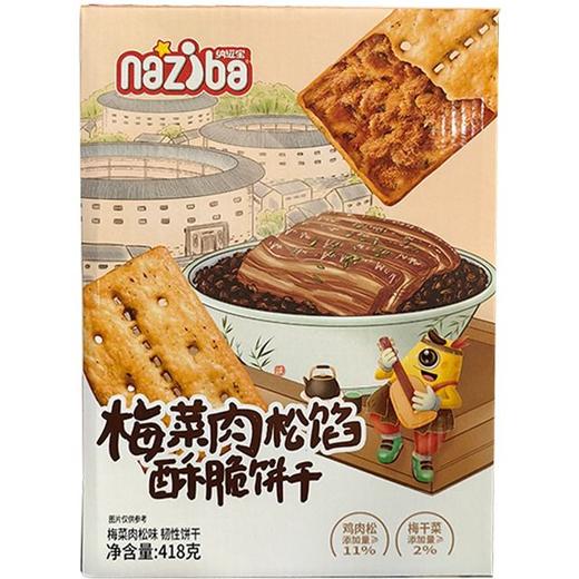 纳滋宝 梅菜肉松馅酥脆饼干 418g/提 商品图0
