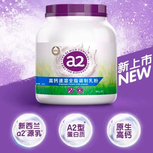 A2紫吨吨高钙速溶全脂调制乳粉900g 商品图1