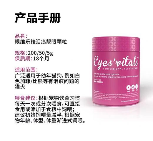 倍珍保眼维乐祛泪痕靓眼颗粒（200g） 商品图1