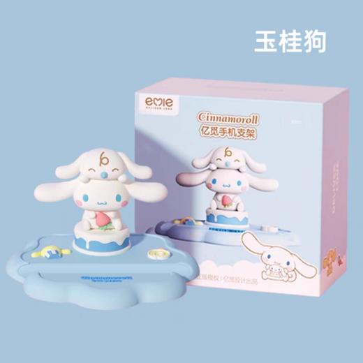 亿觅x三丽鸥 玉桂狗奶油款懒人神器手机支架 商品图0