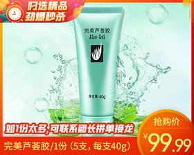 完美芦荟胶/1份（5支，每支40g）限用日期：28年2月补单专用