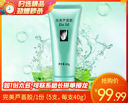 完美芦荟胶/1份（5支，每支40g）限用日期：28年2月补单专用 商品图0