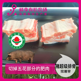 有机猪超级排骨500g