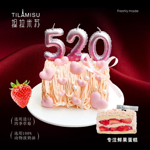 520爱的告白，让爱意化作一口绵密温柔 商品图0