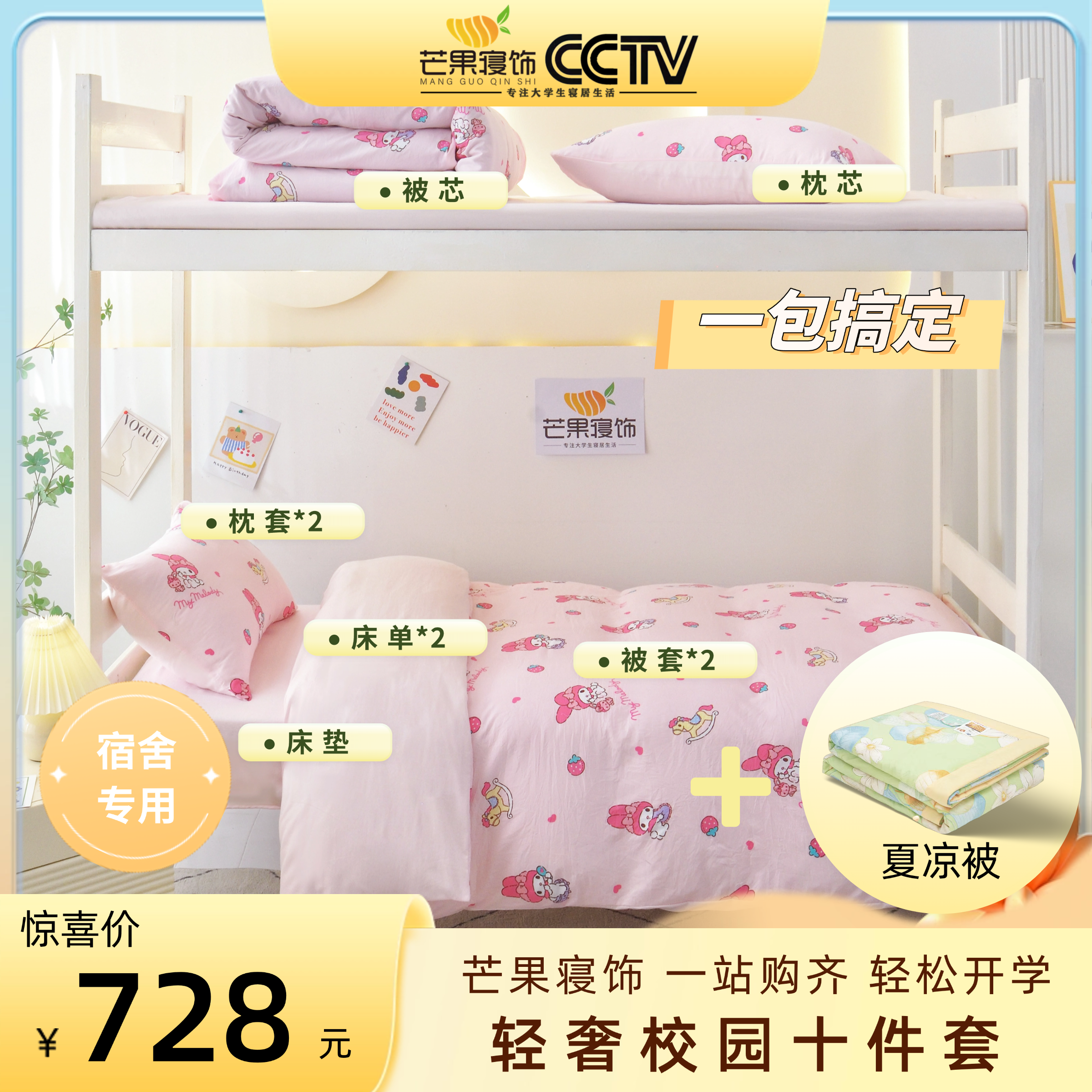 【全款】轻奢校园十件套