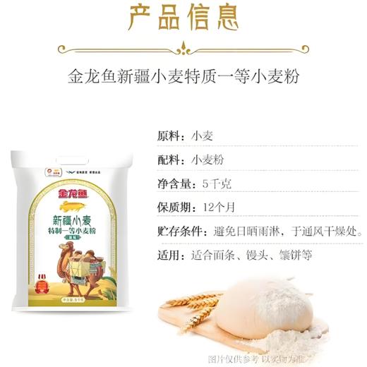 【亚欧超市】金龙鱼新疆小麦特制一等粉5kg/袋 商品图1
