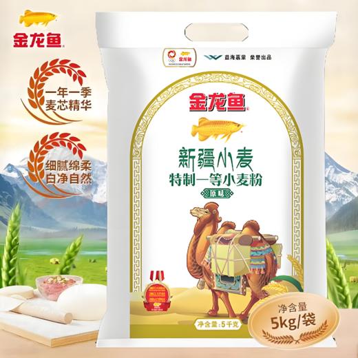 【亚欧超市】金龙鱼新疆小麦特制一等粉5kg/袋 商品图0