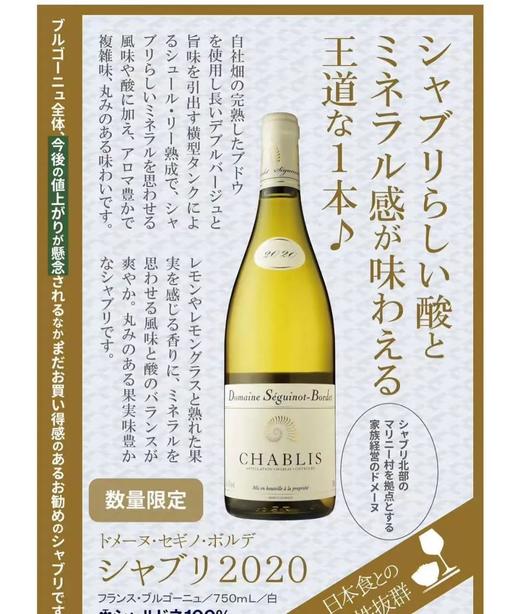 日本米其林醉爱海鲜绝配酒！500年传承“王道”夏布利！夏日清爽深邃超好喝！ 商品图4