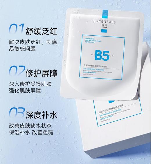 【ko干敏红】透真LUCENBASE泛醇积雪草舒缓修护面膜单片装26ml【B5修复皮肤屏障敏感肌去红血丝深度补水】 商品图2