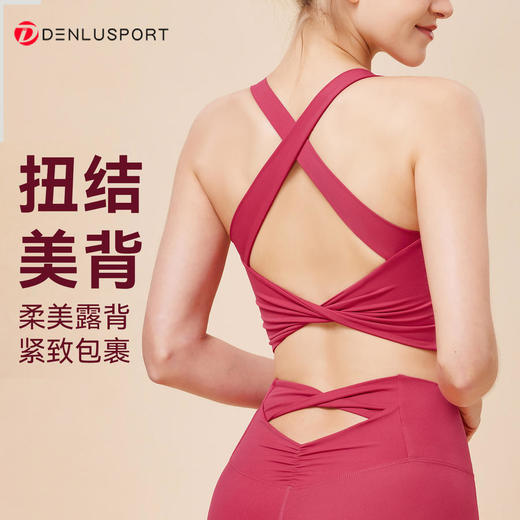 美背运动内衣新款瑜伽背心高强度防震固定杯文胸健身上衣瑜伽服DY66178 商品图0