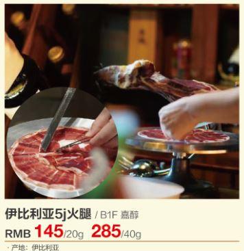 嘉醇 伊比利亚5j火腿20g 商品图0