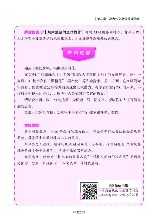 《高考作文高分模板》 商品图13