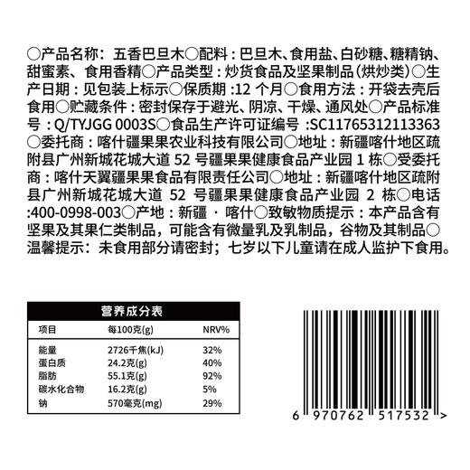 【快递包邮】疆果乐·五香巴旦木225g 商品图7