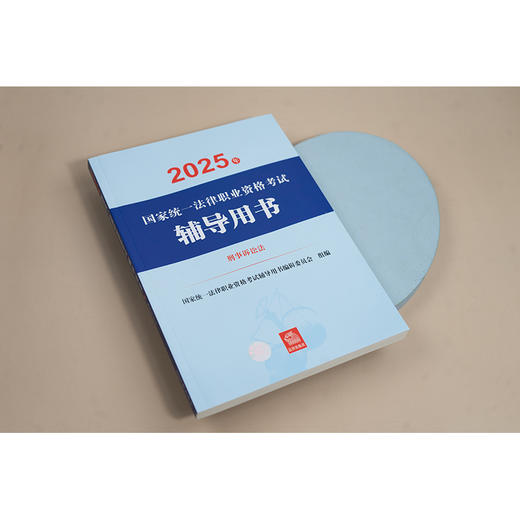 2025年国家统一法律职业资格考试辅导用书·刑法 国家统一法律职业资格考试辅导用书编辑委员会 法律出版社 商品图1