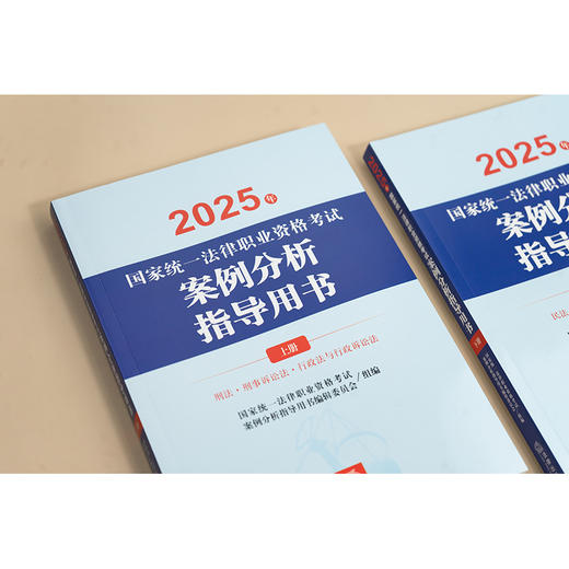 2025年国家统一法律职业资格考试案例分析指导用书（全2册） 国家统一法律职业资格考试案例分析指导用书编辑委员会 商品图3
