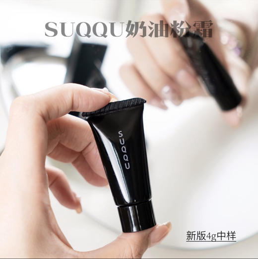 Suqqu 粉霜新款小样 4g 色号 110（23 产） 商品图0