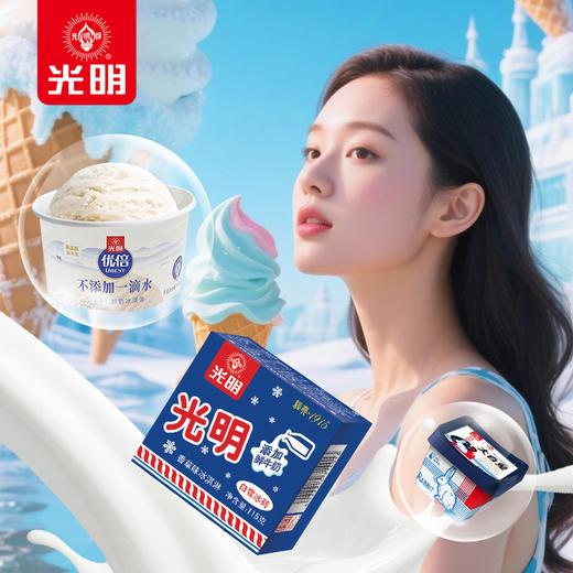 【上海农垦】光明冰淇淋 商品图0