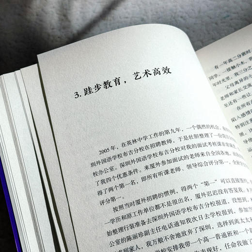 做幸福的引领者 班主任核心素养八讲 大夏书系 欧阳国胜 商品图10