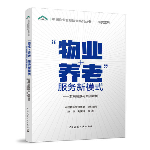 （任选，可一键购买专场25册）2025国际养老服务博览会适老化推荐图书 商品图6