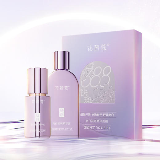 【双旦囤货节 独家机制】花皙蔻 388牡丹耀光白亮白祛斑套装 商品图5