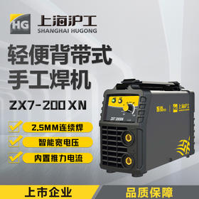 上海沪工  ZX7-200XN  家用220v 2.5焊条长焊手提式电焊直流小型焊机手工焊电焊机