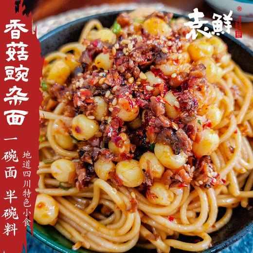 袁鲜香菇豌杂面一碗面半碗料四川特色速食袋装深夜碳水网红小吃 商品图3