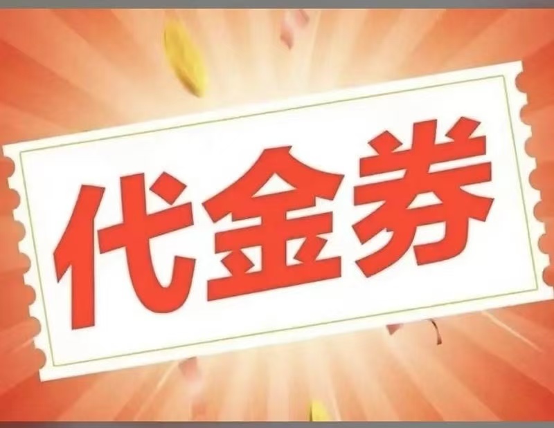 168 元代金券 / 张（干眼家庭护理）