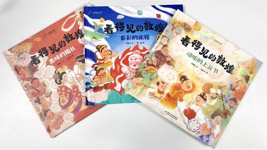 看得见的敦煌（3册套） 商品图4